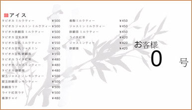 橫式外帶叫號_01