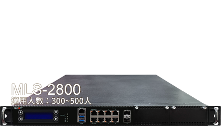 適用於大型企業公司人數300-500人