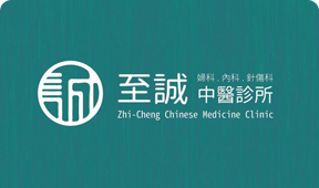 至誠中醫排隊叫號機螢幕顯示各診間號碼，清楚標示目前看診順序，配合影像等資訊，供患者等待之餘觀賞並依序就診